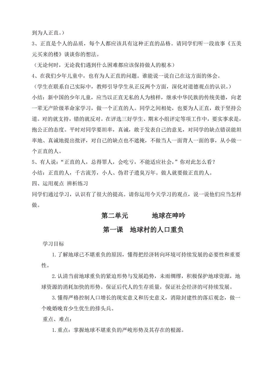 小学六年级下册思想品德与社会教案2.doc_第5页