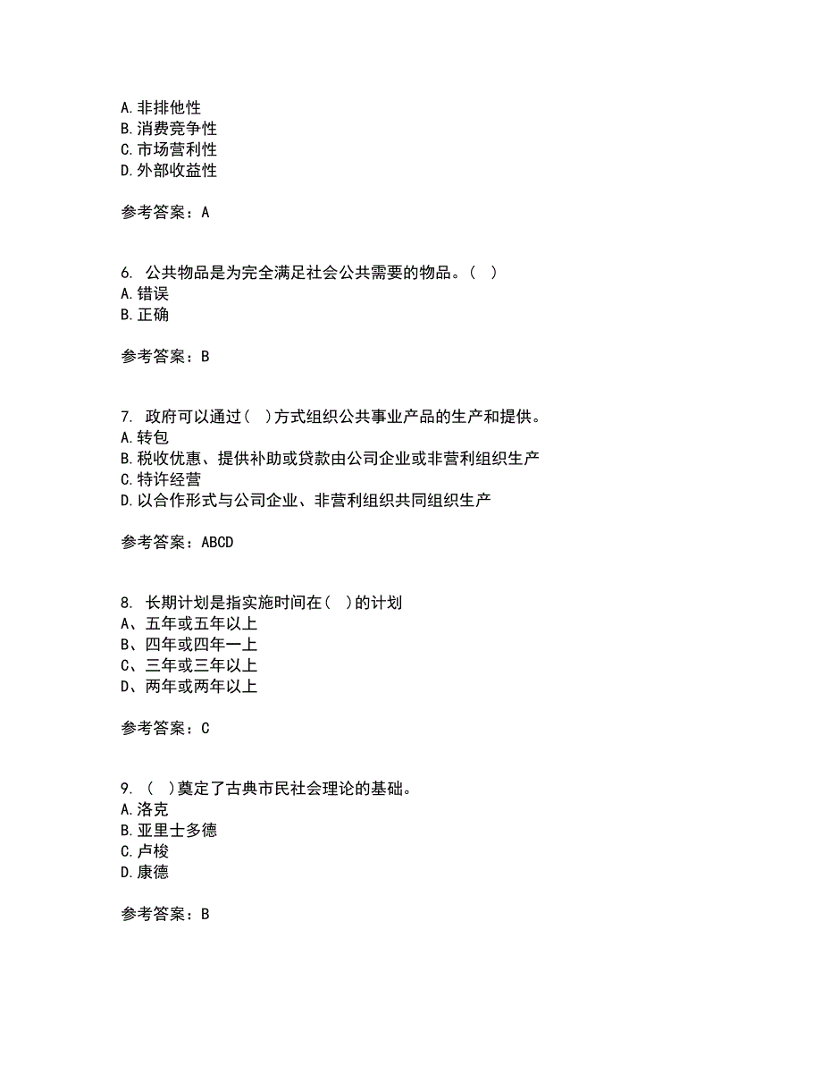 西北工业大学21春《公共事业管理学》离线作业2参考答案72_第2页