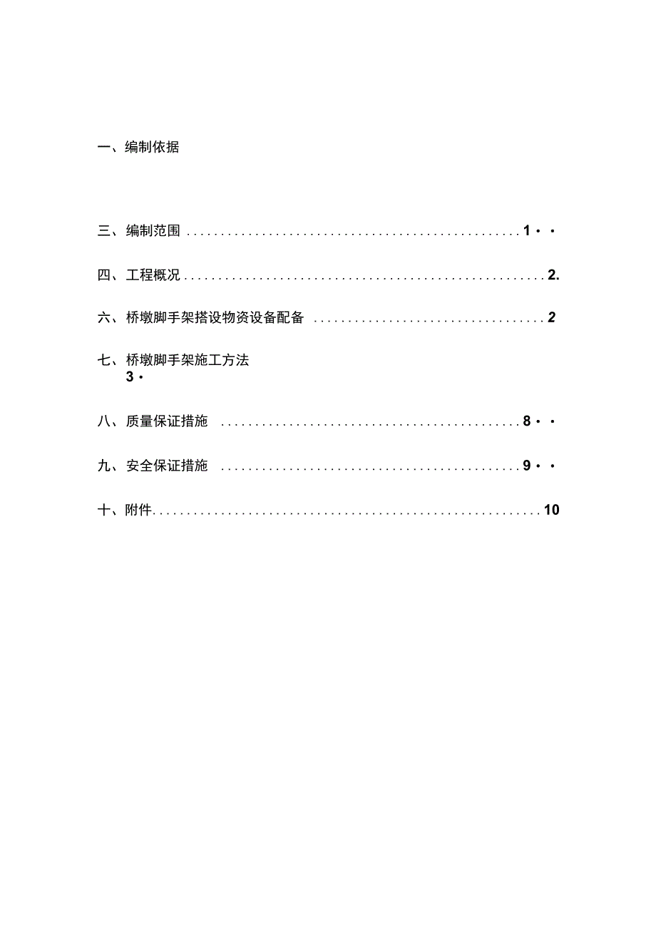 盘扣式脚手架施工方案设计_第1页