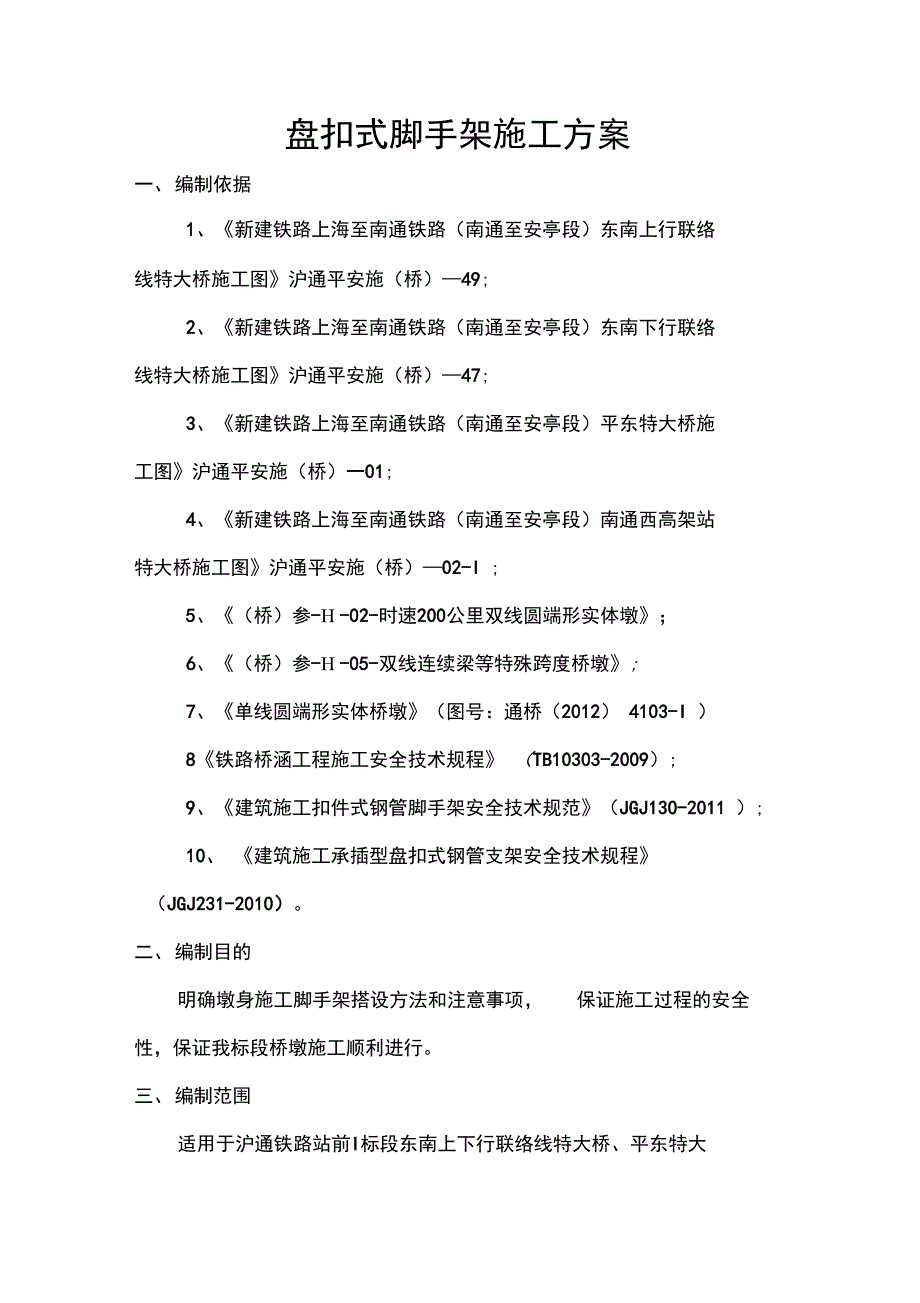 盘扣式脚手架施工方案设计_第2页