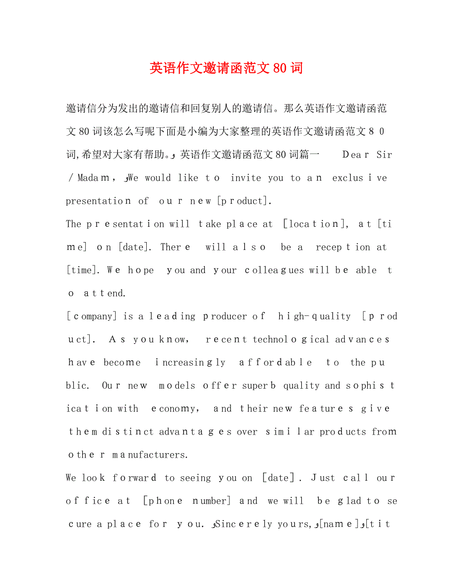 英语作文邀请函范文80词_第1页