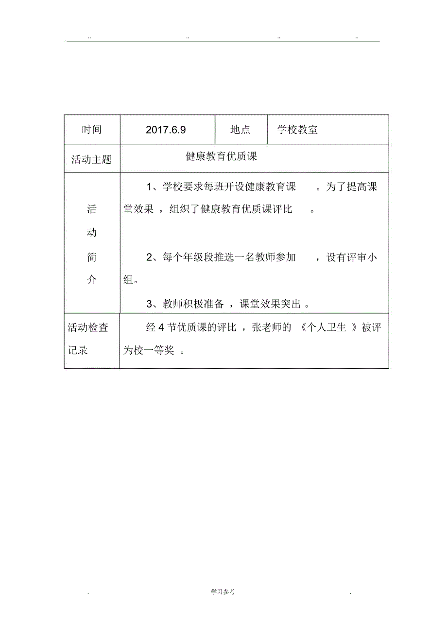 文明创建活动记录文本_第4页