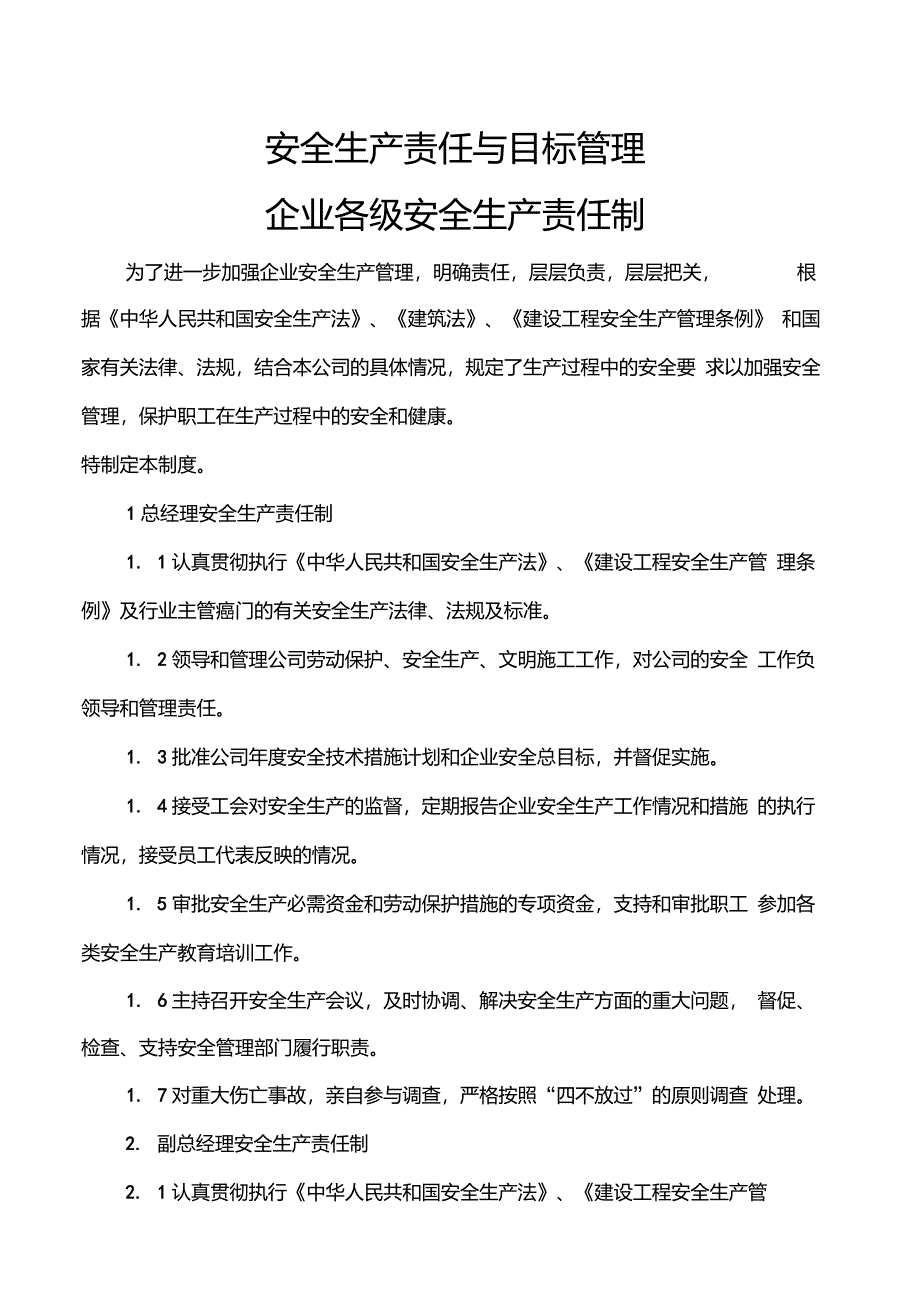 安全生产规章制度和操作规程_第3页