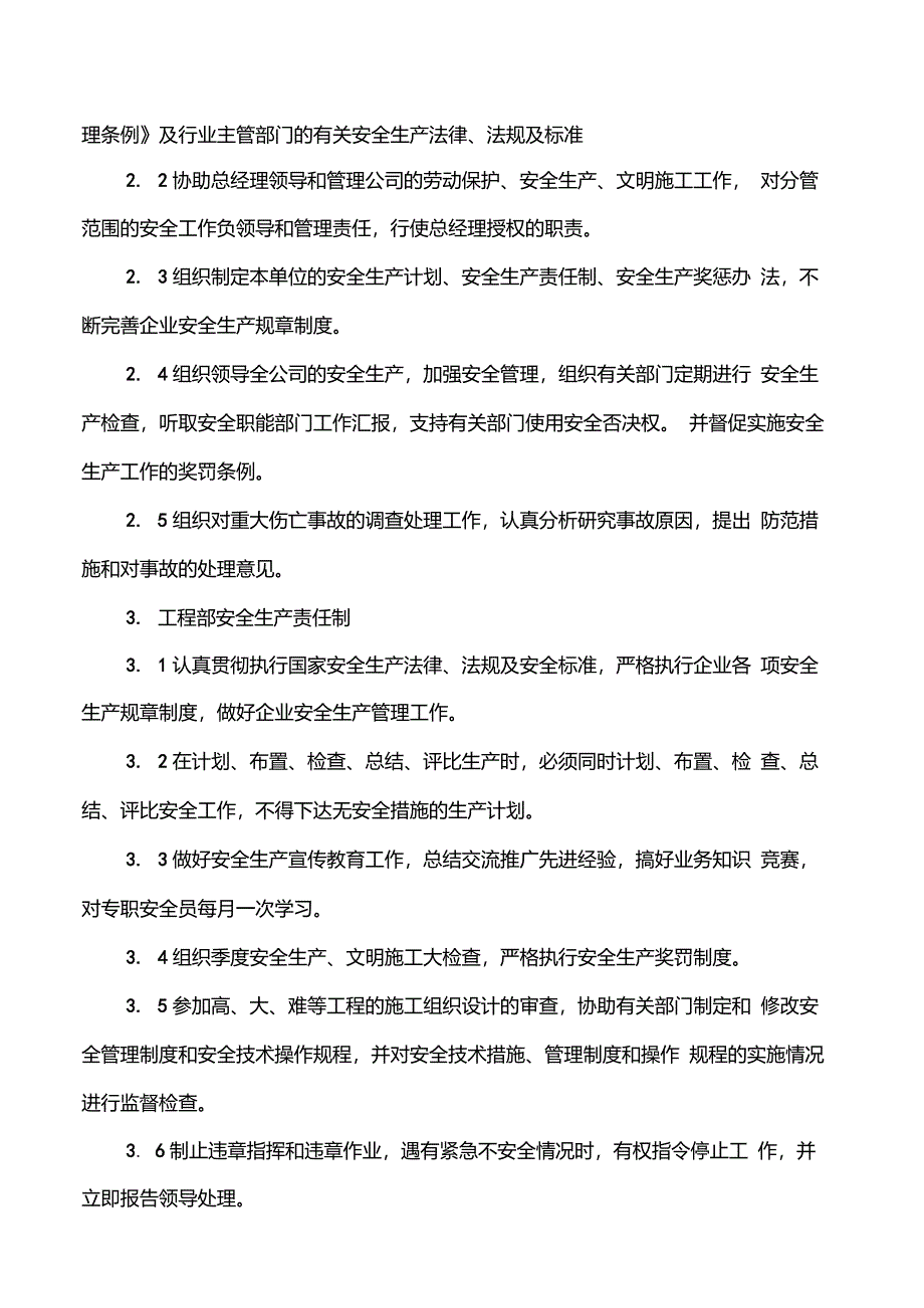 安全生产规章制度和操作规程_第4页