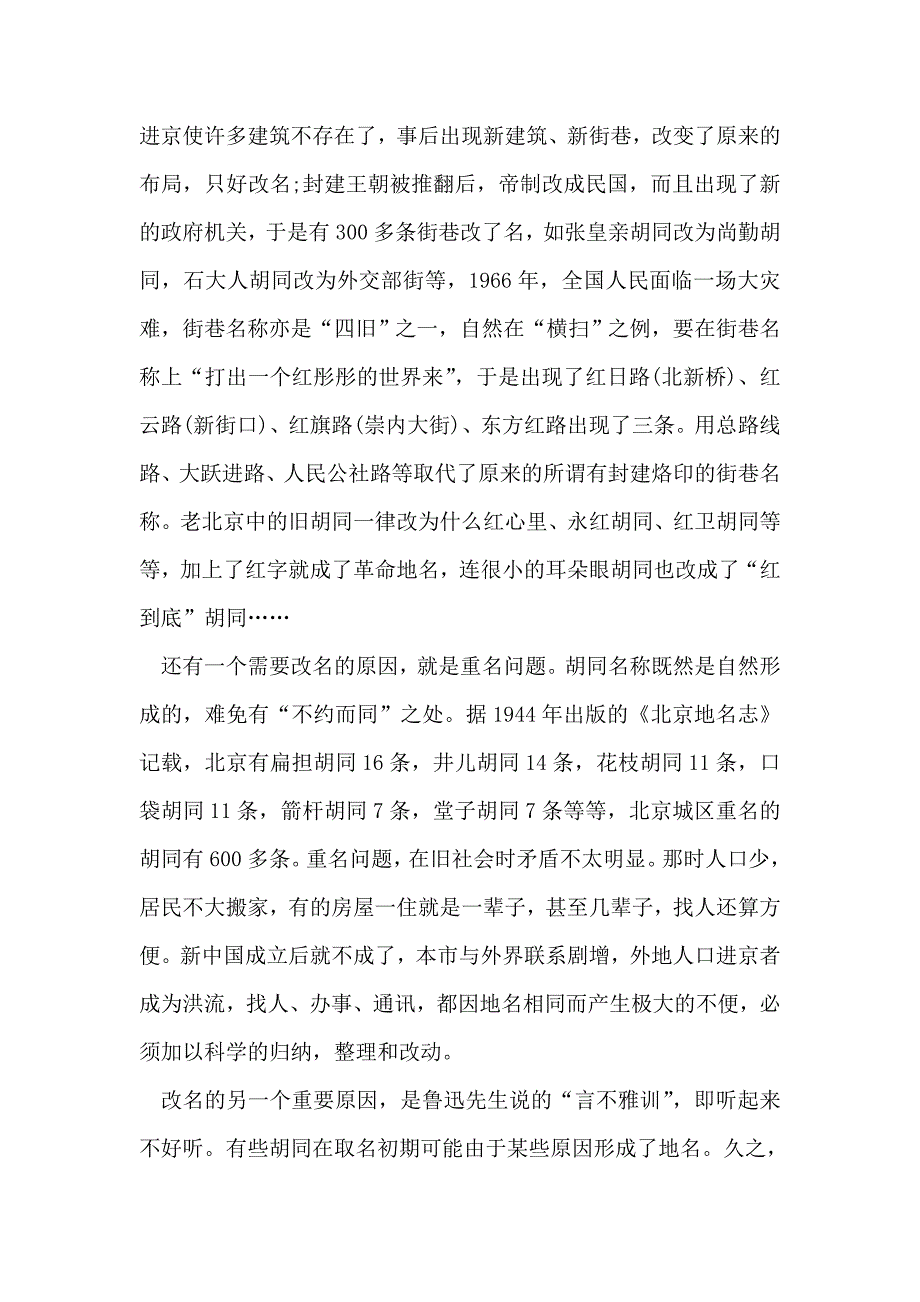 皇城根遗址公园导游词_第4页