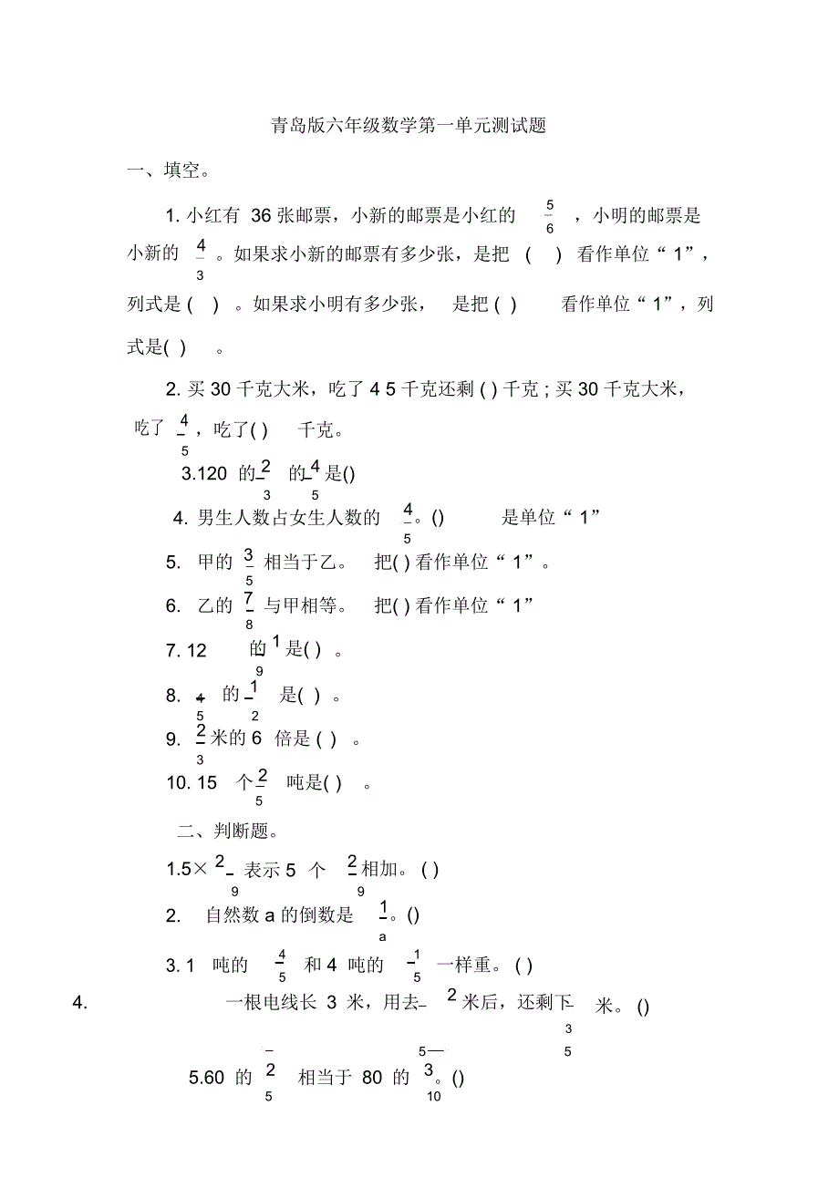 青岛版六年级数学上册(1-8单元)测试题_第1页