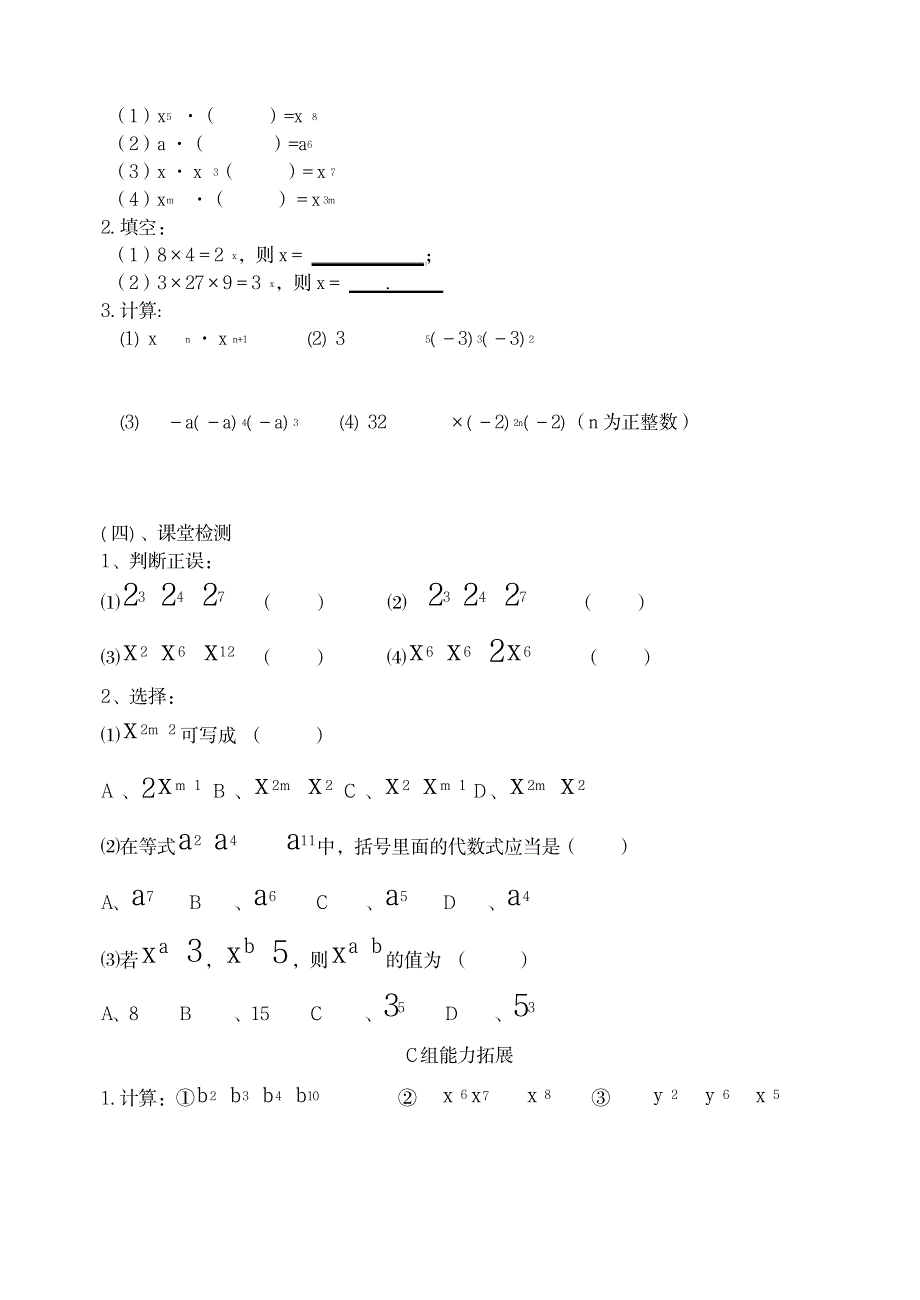 七年级数学下册 第八章《整式乘除与因式分解》学案(无答案) 沪科版_中学教育-中考_第3页