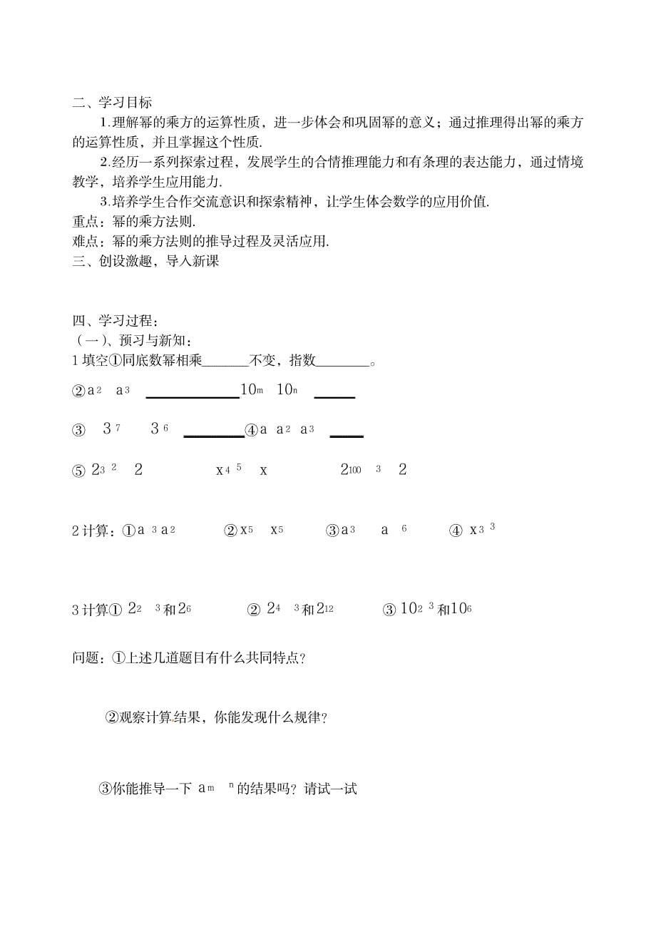 七年级数学下册 第八章《整式乘除与因式分解》学案(无答案) 沪科版_中学教育-中考_第5页