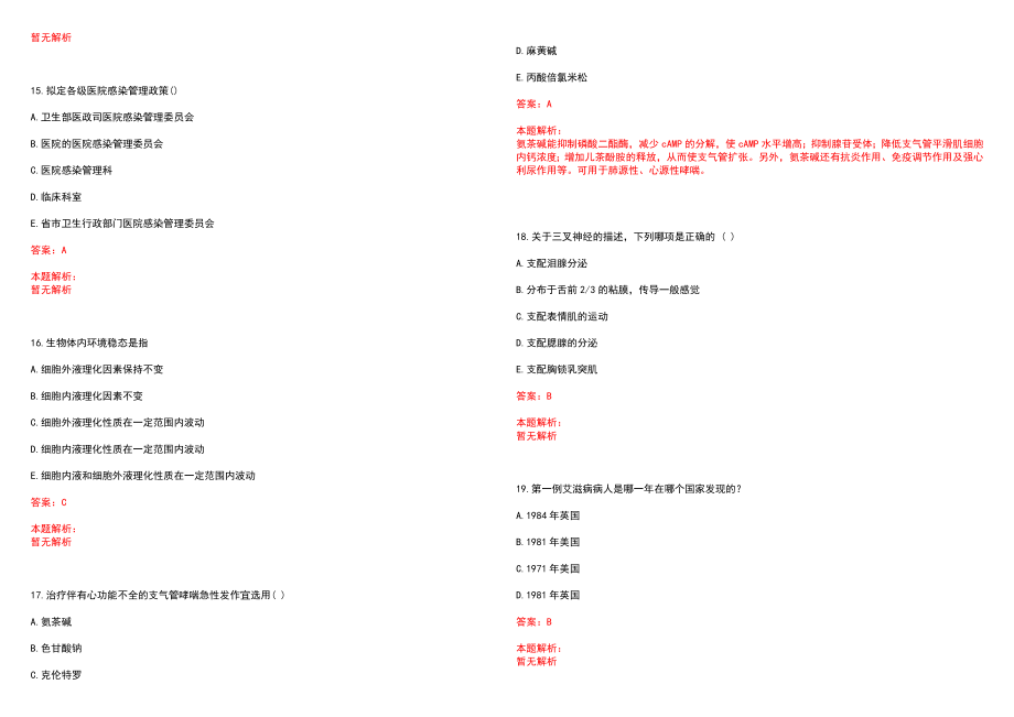 2022年11月广东封开县事业单位招聘医疗岗37人(一)笔试参考题库含答案解析_第4页