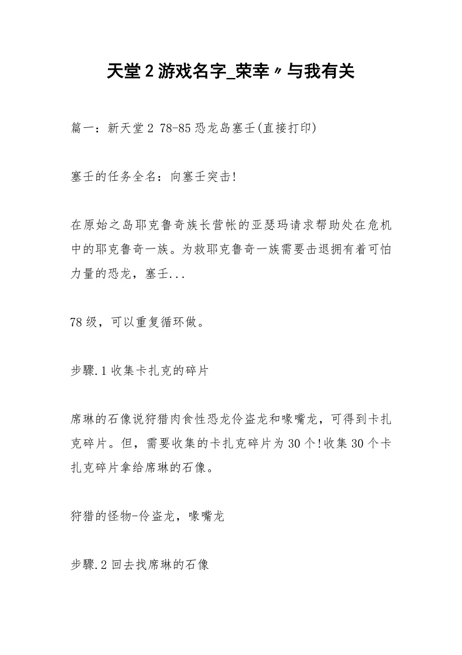 天堂2游戏名字_荣幸〃与我有关.docx_第1页