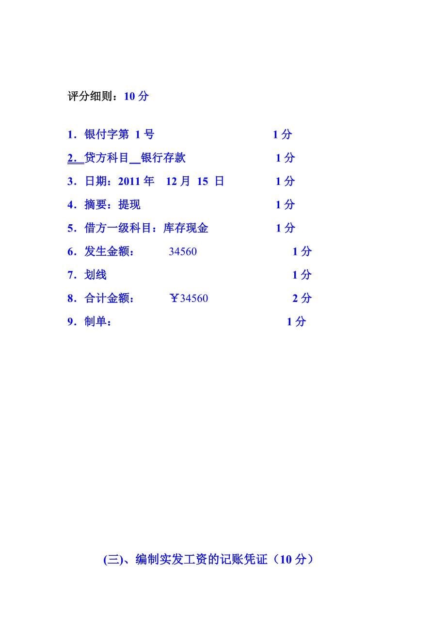 沅江市职业中专会计技能考核培训课件_第5页