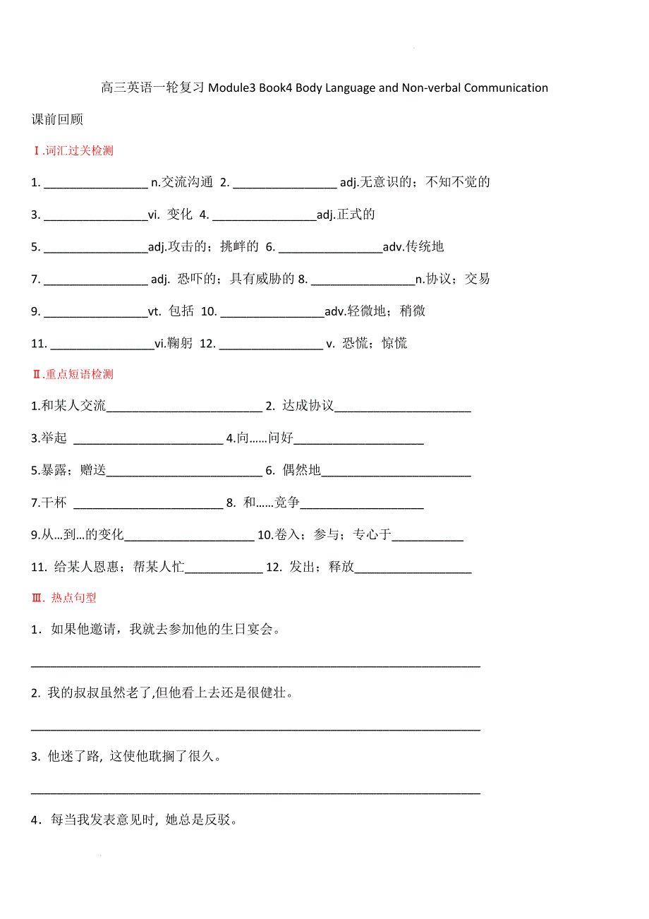 Module3BodyLanguageandNon-verbalCommunication学案--高三英语外研版必修四一轮复习.docx_第1页