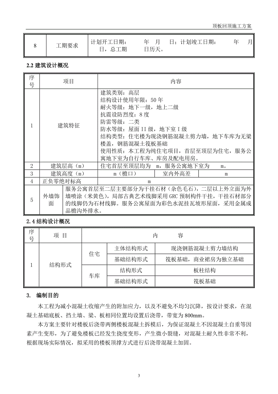 顶板回顶施工方案.doc_第3页