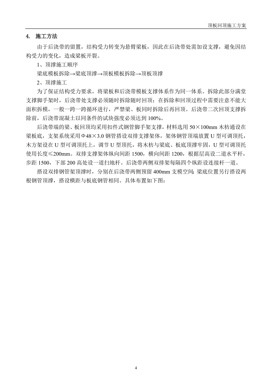 顶板回顶施工方案.doc_第4页