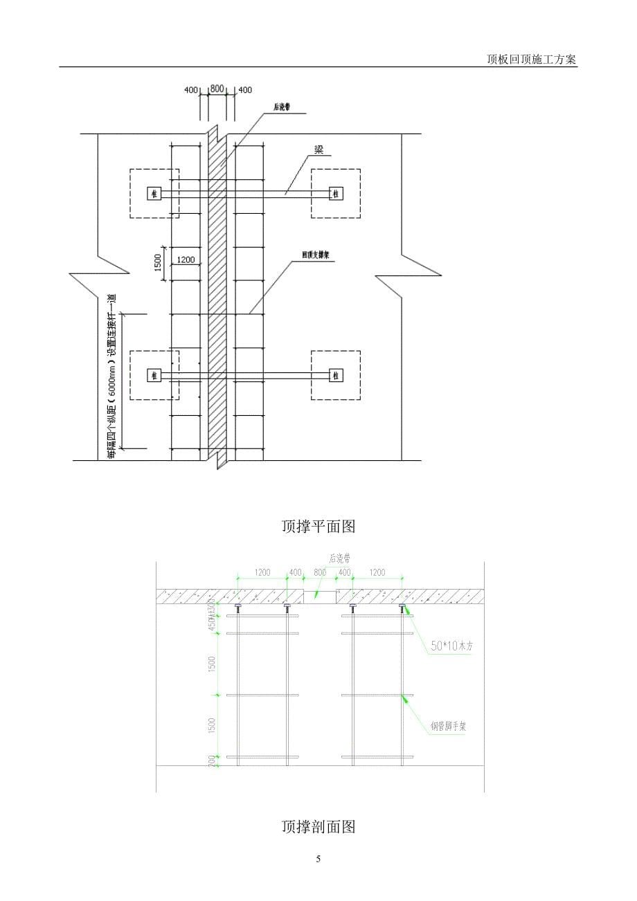 顶板回顶施工方案.doc_第5页