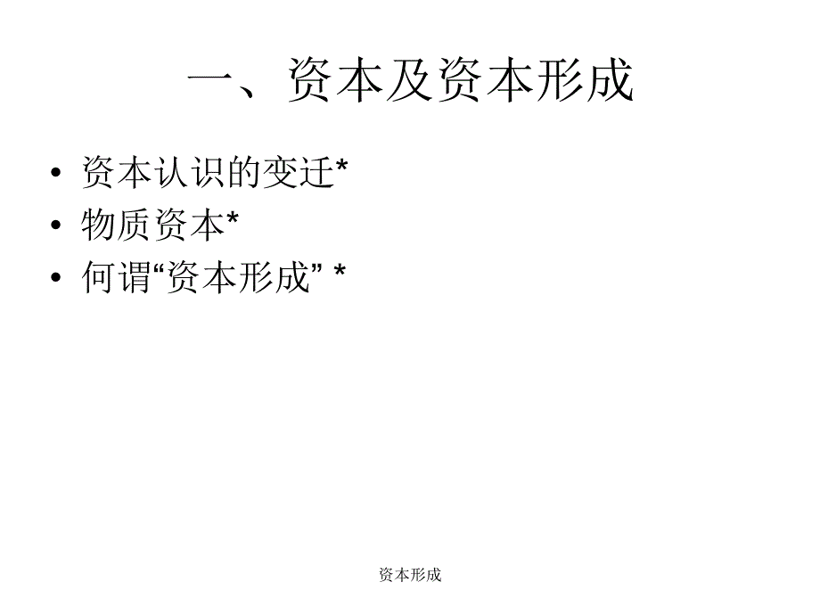 资本形成课件_第4页