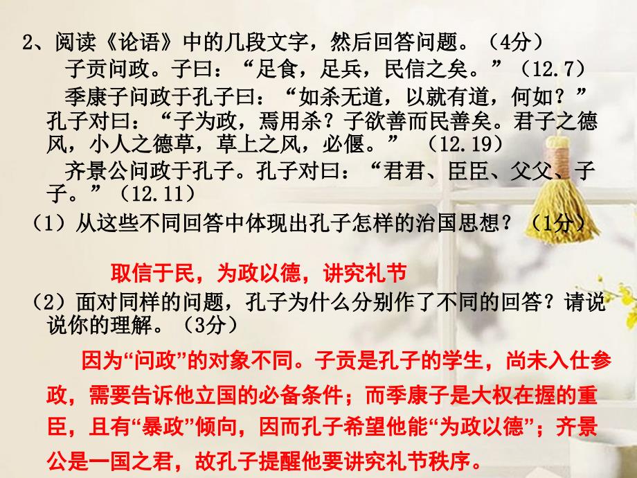 浙江省天台县育青中学高三语文《为政以德》课件.ppt_第3页