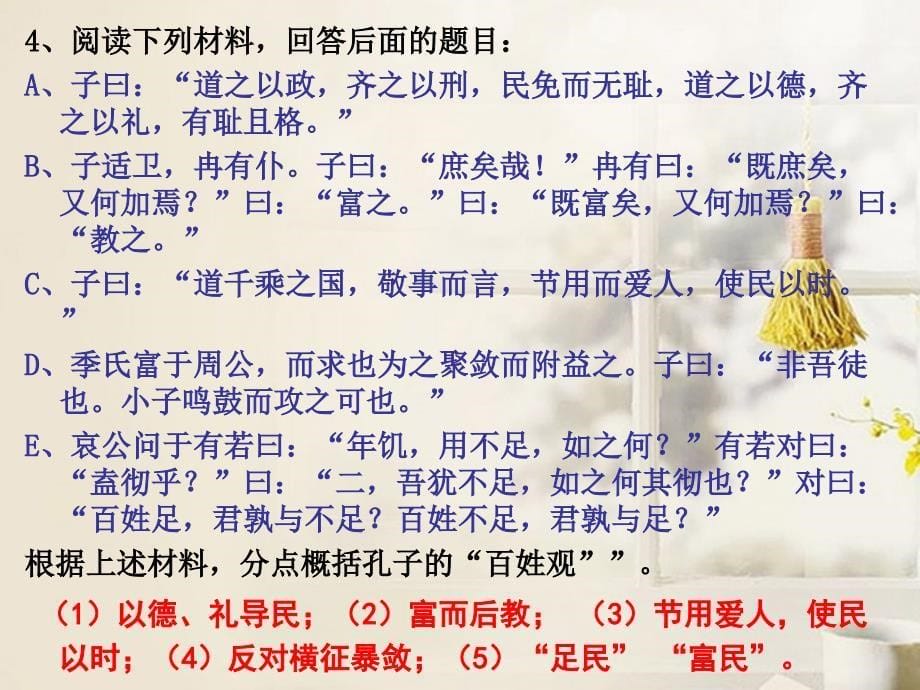 浙江省天台县育青中学高三语文《为政以德》课件.ppt_第5页