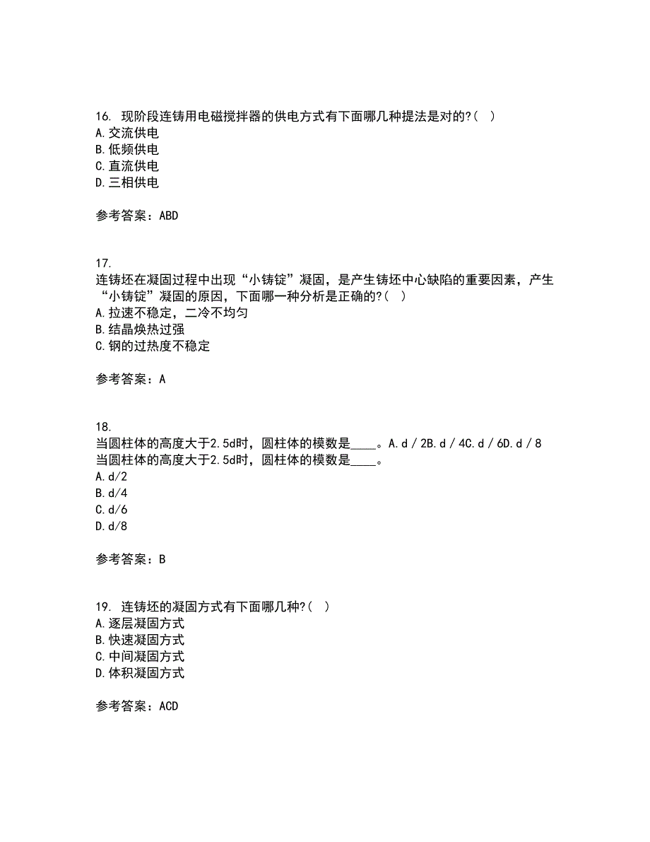 东北大学21春《连铸坯凝固与质量控制》离线作业1辅导答案100_第4页