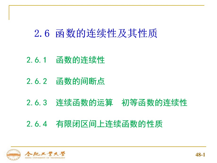 连续函数及其性质_第1页