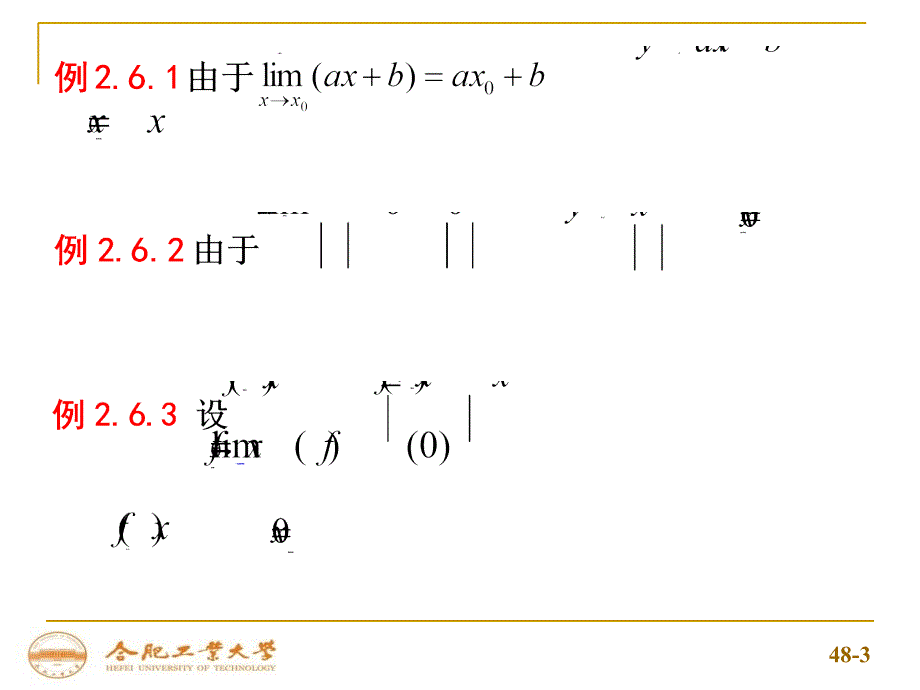 连续函数及其性质_第3页