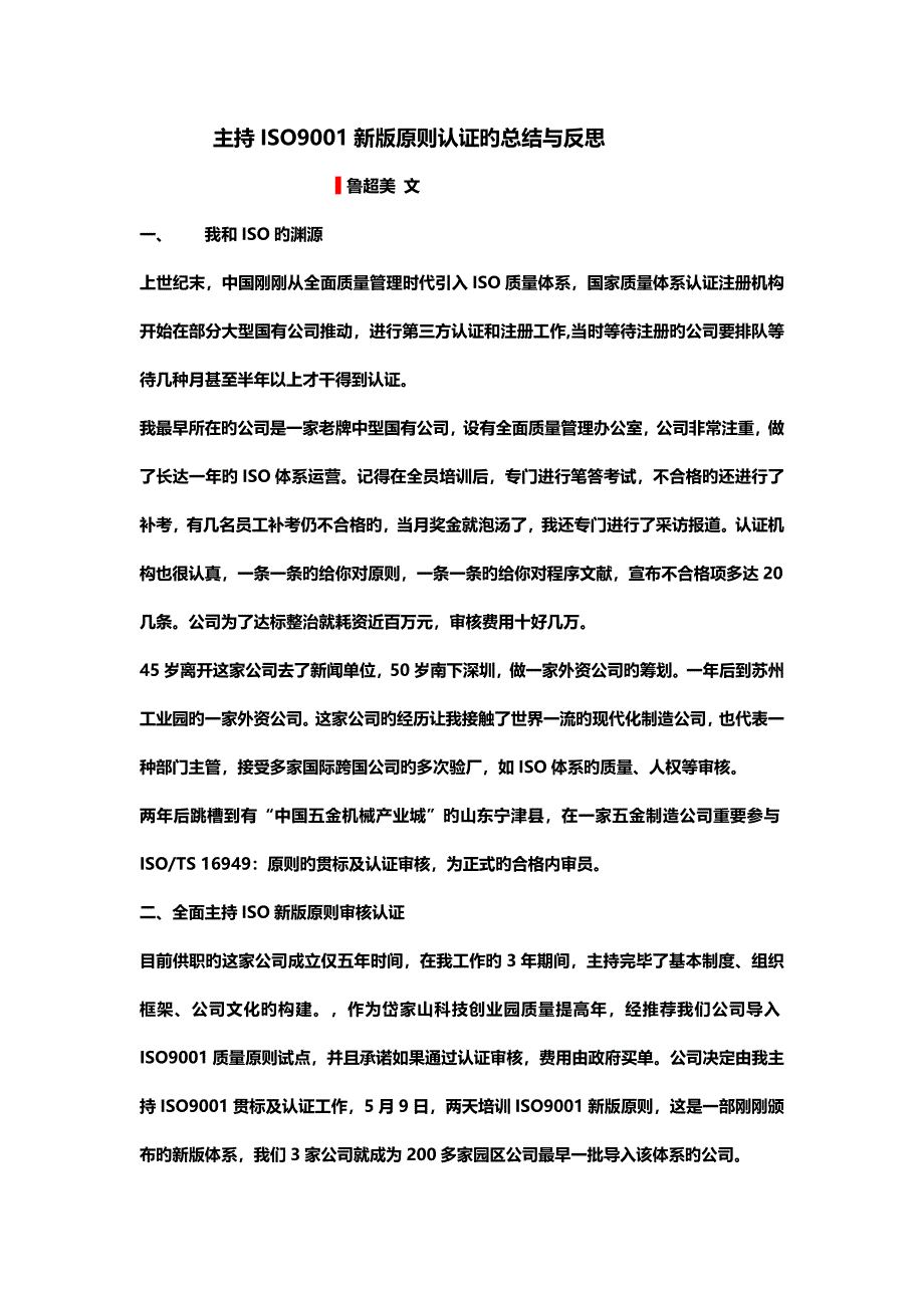 主持ISO9001新版标准认证的总结与反思_第1页