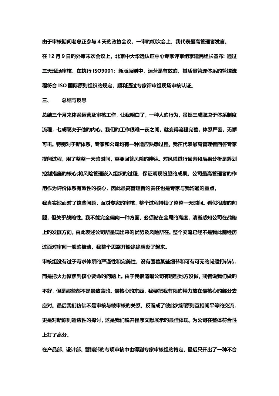 主持ISO9001新版标准认证的总结与反思_第4页