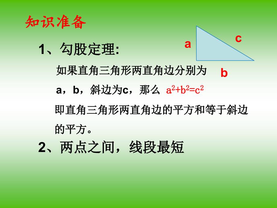 蚂蚁爬行问题中的最短路程问题课件_第2页