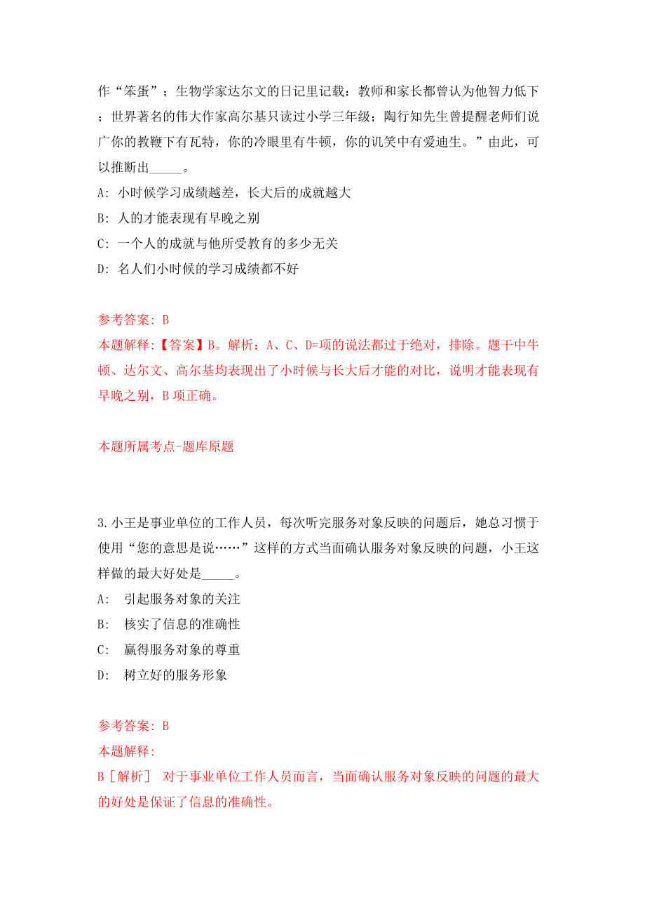 中国铁道出版社有限公司招考2022年度应届高校毕业生（同步测试）模拟卷87_第2页