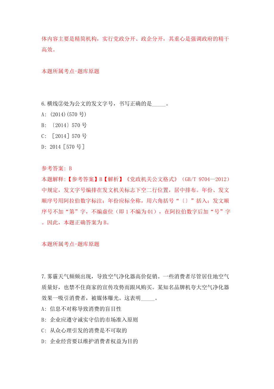 中国铁道出版社有限公司招考2022年度应届高校毕业生（同步测试）模拟卷87_第4页