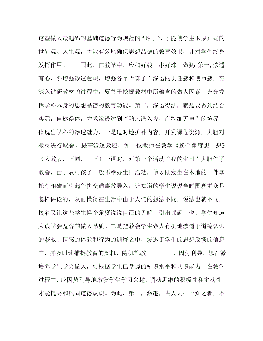 [精选]品德与生活（社会）》培养学生学会做人的体会 .doc_第2页