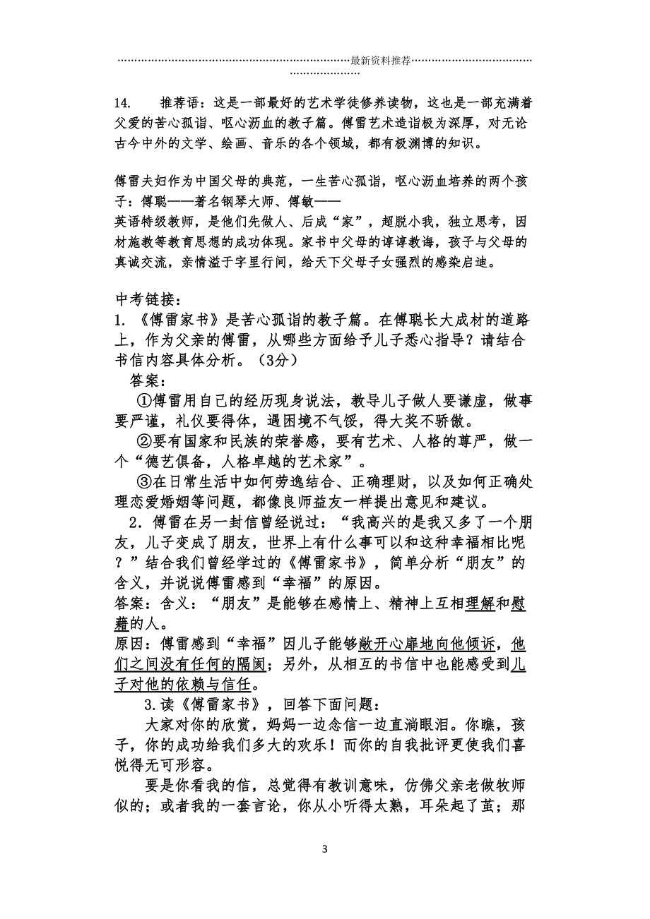 名著导读《傅雷家书》练习题及答案精编版(DOC 5页)_第3页