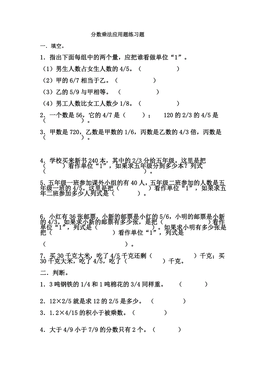 分数乘法应用题练习题_第1页