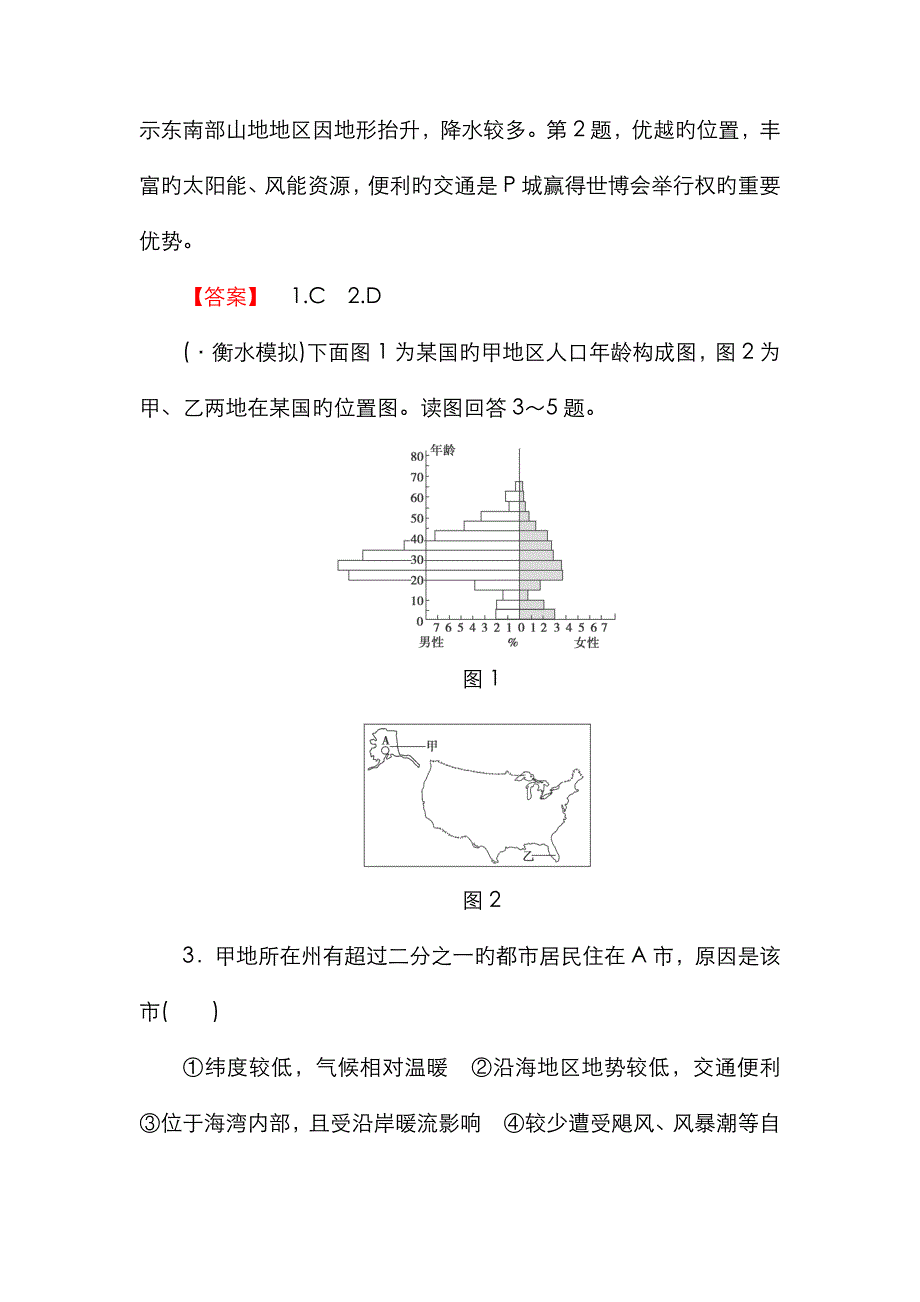 高考地理一轮基础提升：第16章《世界地理》1(含解析)_第2页