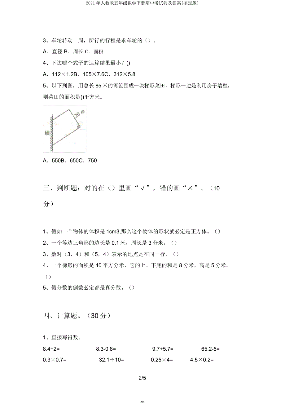 2021年人教版五年级数学下册期中考试卷(审定版).doc_第2页