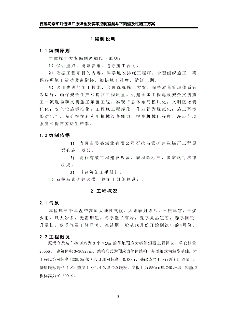 原煤仓漏斗下筒呢壁及柱施工方案_第3页