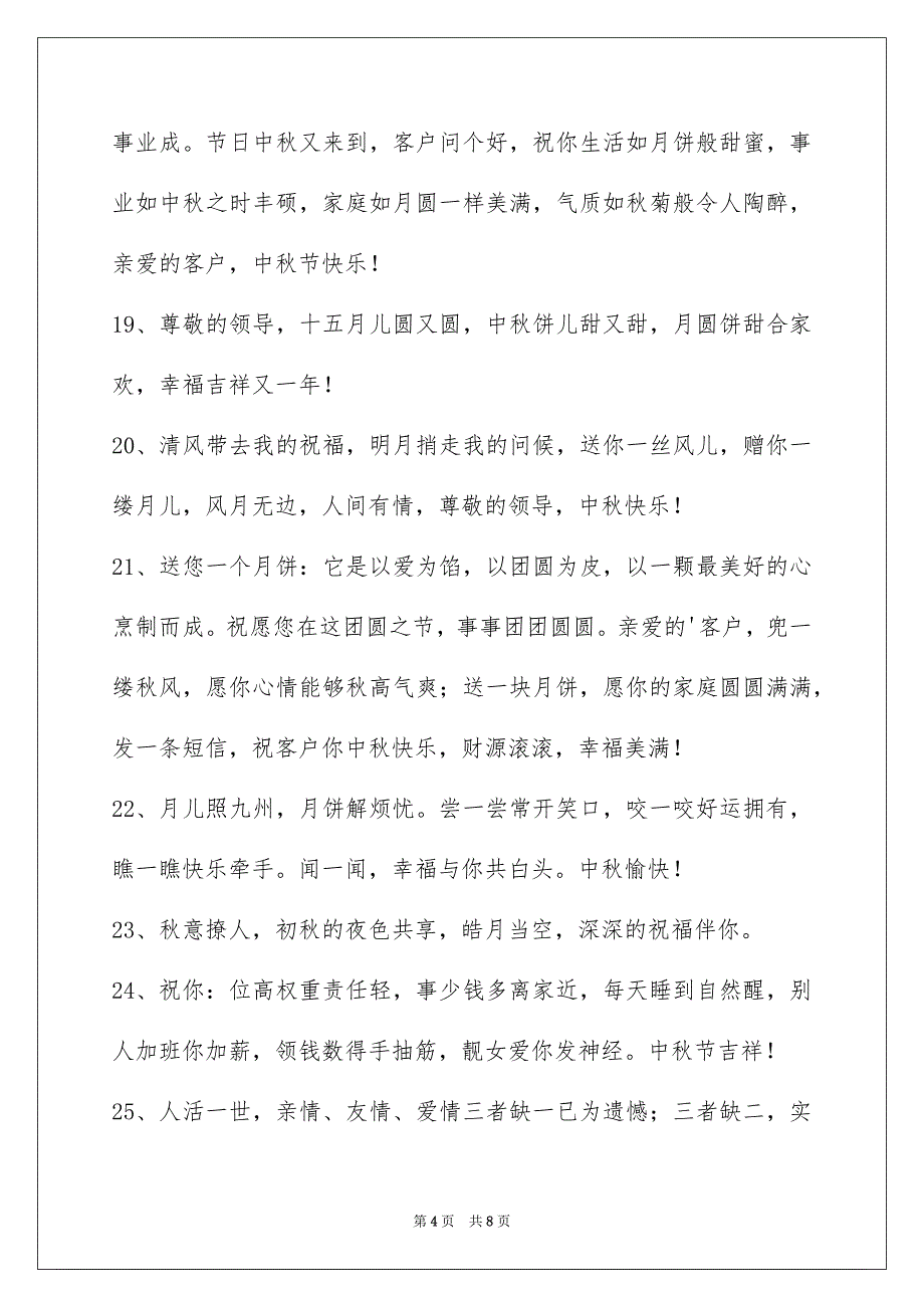 精选中秋节祝贺词49句_第4页