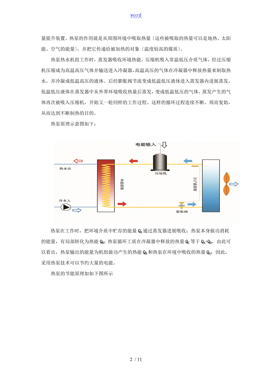 空气源热泵工作的原理_第3页