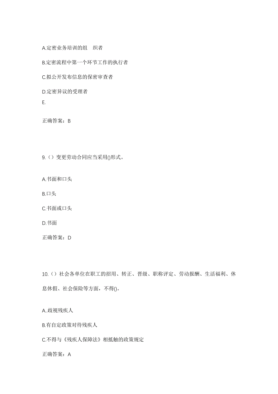 2023年四川省眉山市东坡区复兴镇复兴社区工作人员考试模拟题及答案_第4页