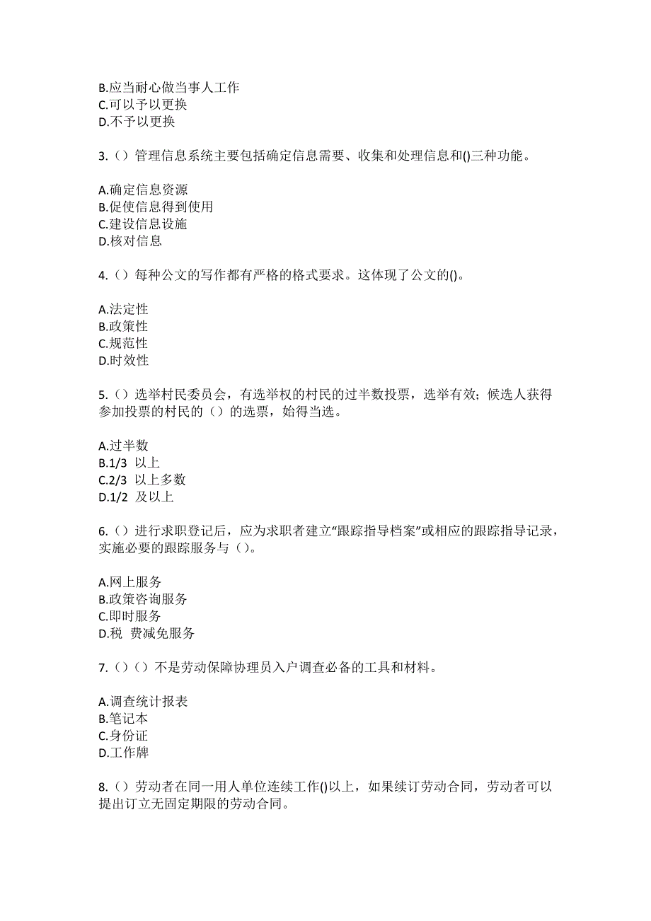 2023年贵州省遵义市赤水市大同镇古镇社区工作人员（综合考点共100题）模拟测试练习题含答案_第2页