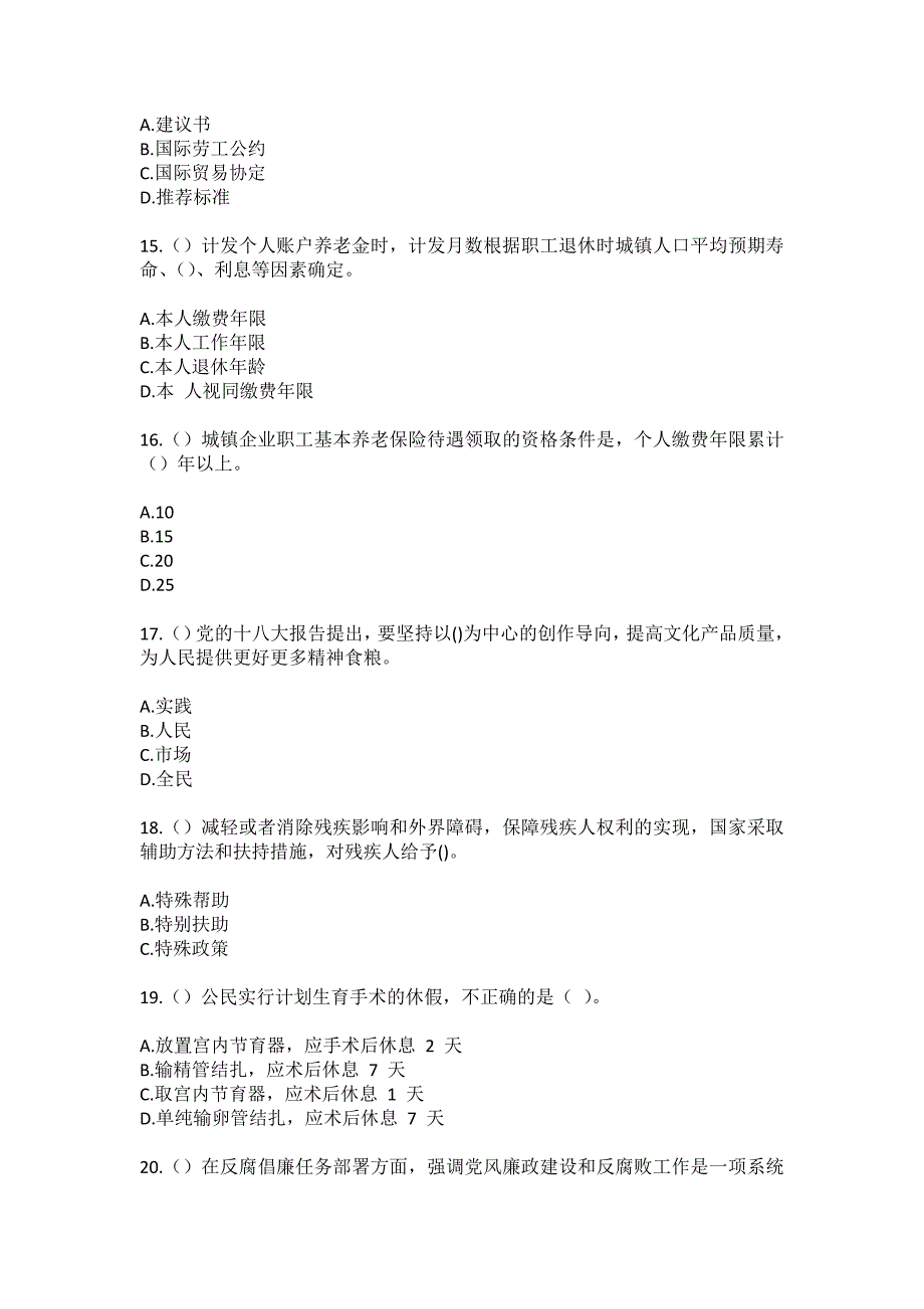 2023年贵州省遵义市赤水市大同镇古镇社区工作人员（综合考点共100题）模拟测试练习题含答案_第4页