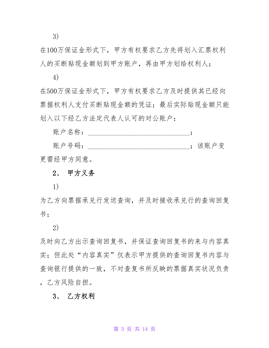 2023年保证金协议书实用性大吗保证金书面(4篇).doc_第3页