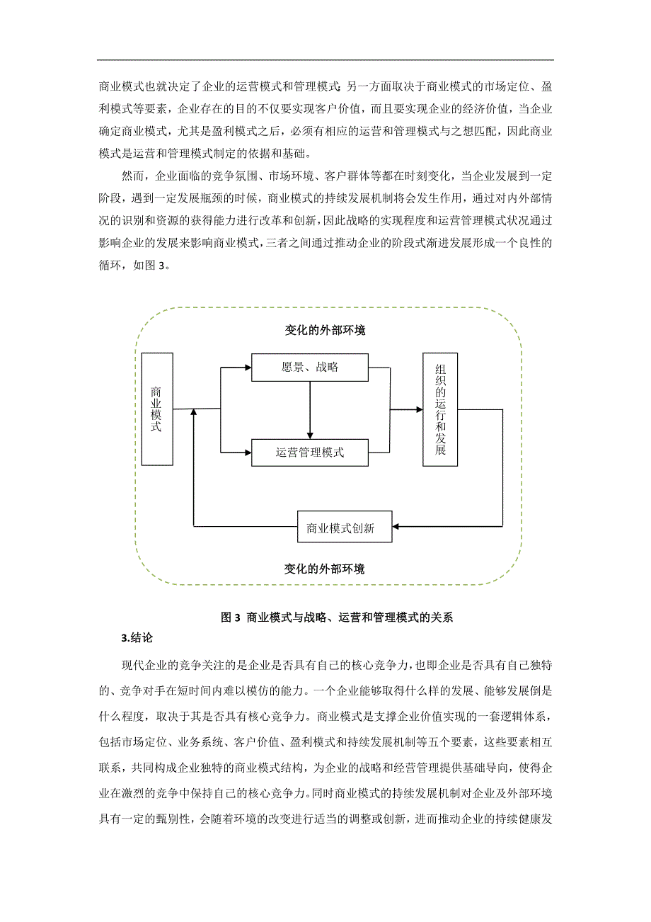 商业模式价值分析_第3页