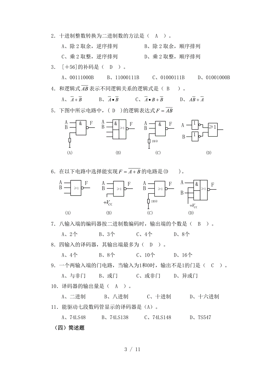 模块七检测题(答案)_第3页