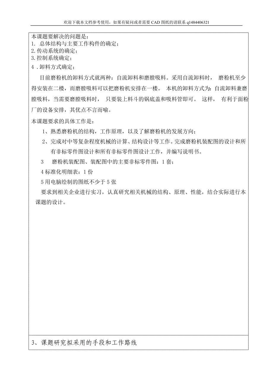 磨粉机设计开题报告_第3页