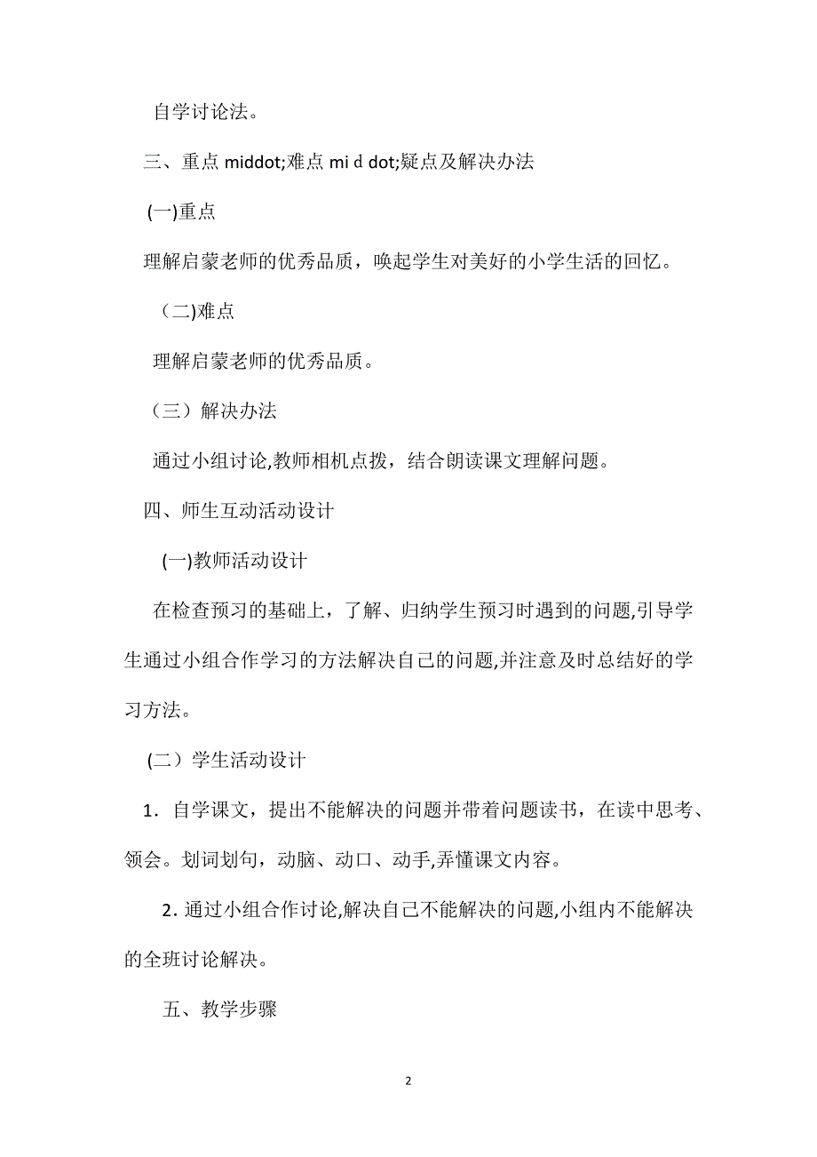 小学六年级语文教案难忘的启蒙教学设计之三_第2页