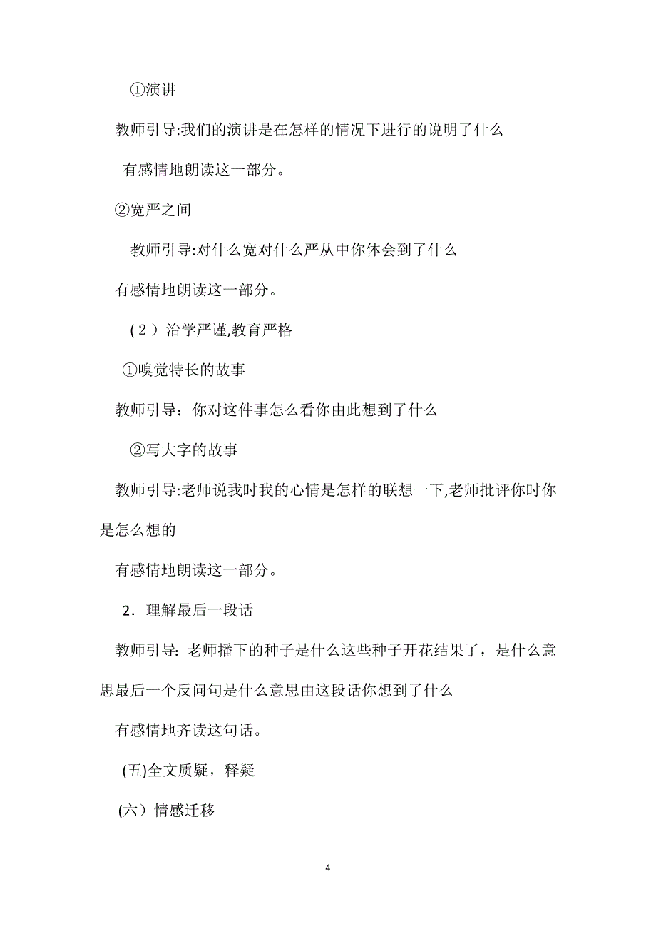 小学六年级语文教案难忘的启蒙教学设计之三_第4页