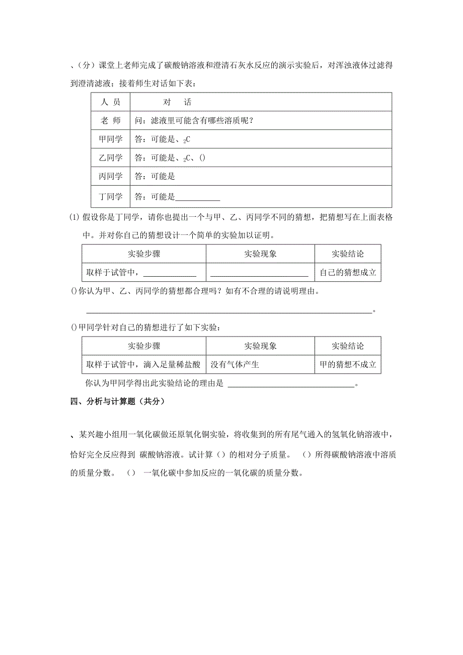 陕西省中考模拟试卷_第4页