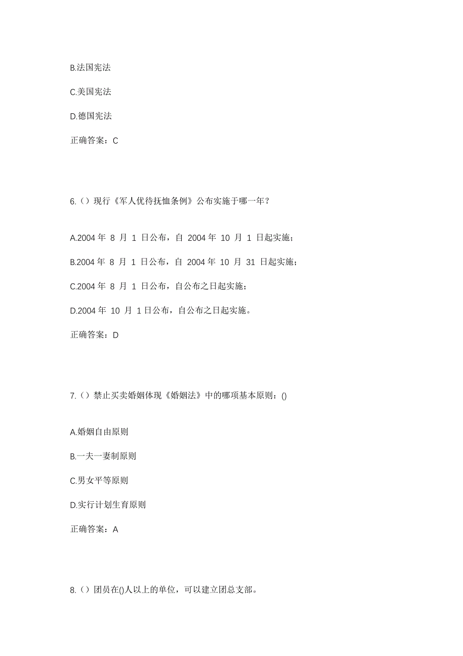 2023年安徽省芜湖市无为市石涧镇团山村社区工作人员考试模拟题含答案_第3页