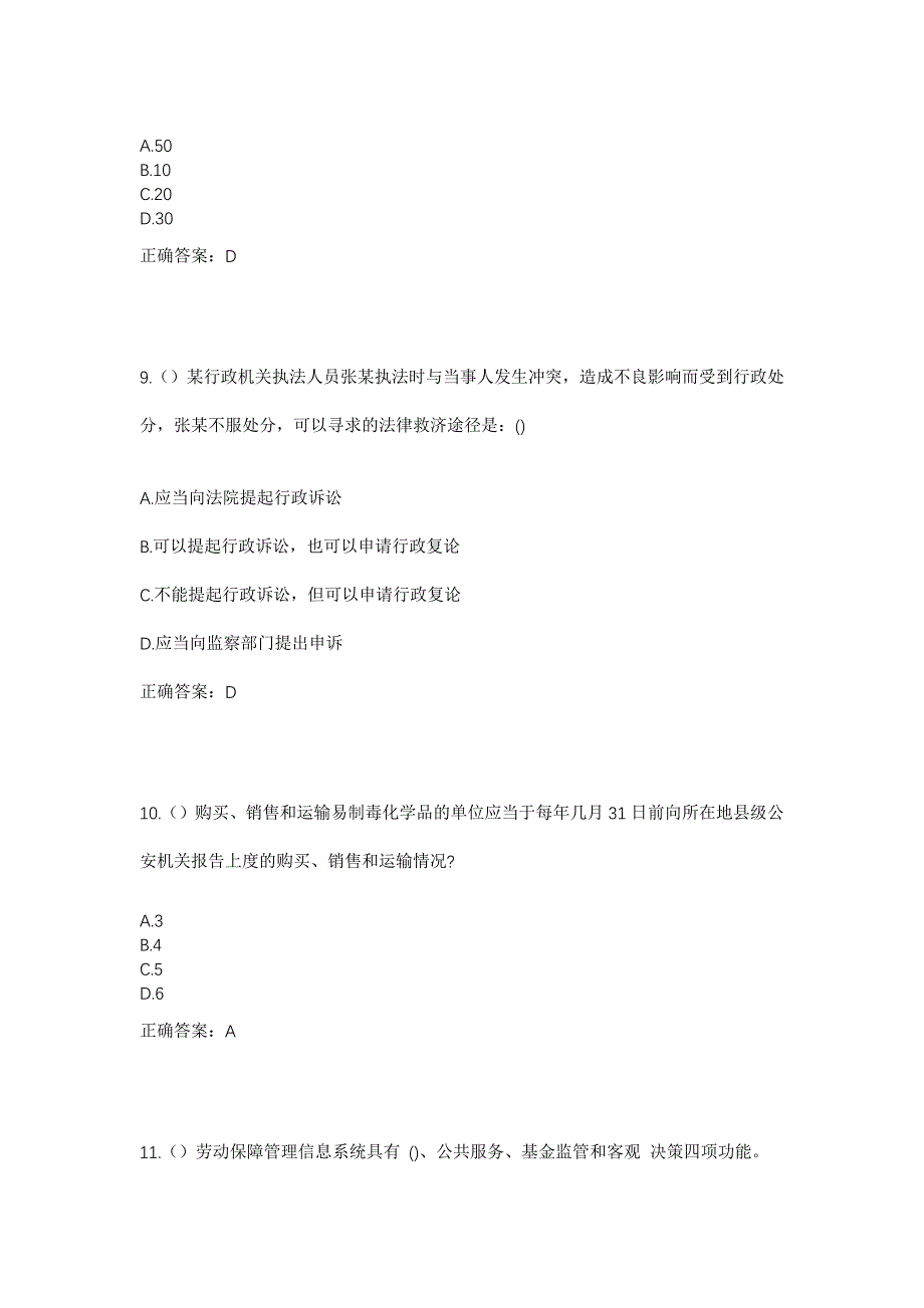 2023年安徽省芜湖市无为市石涧镇团山村社区工作人员考试模拟题含答案_第4页